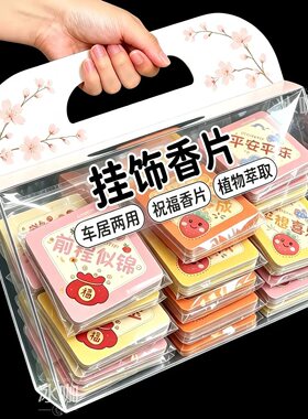 香薰片分解异味车内衣柜持久留香