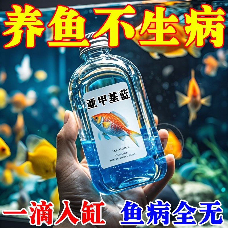 高浓缩有效治疗鱼类疾病一滴消