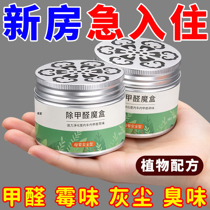除甲醛果冻新房装修家用强力型清除剂空气净化器去吸异味魔盒神器