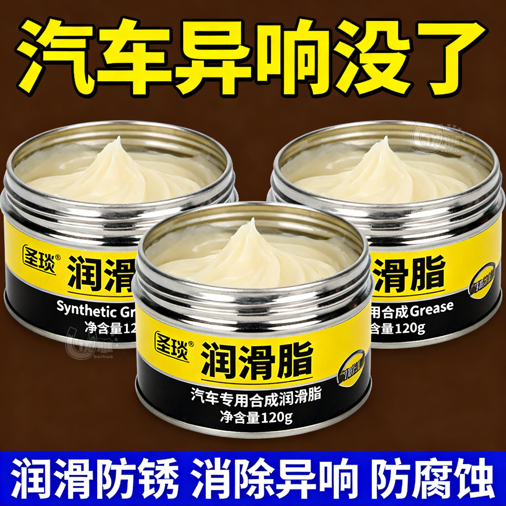 汽车专用润滑脂车门异响润滑油天窗轨道车用保养油脂胶条润滑剂