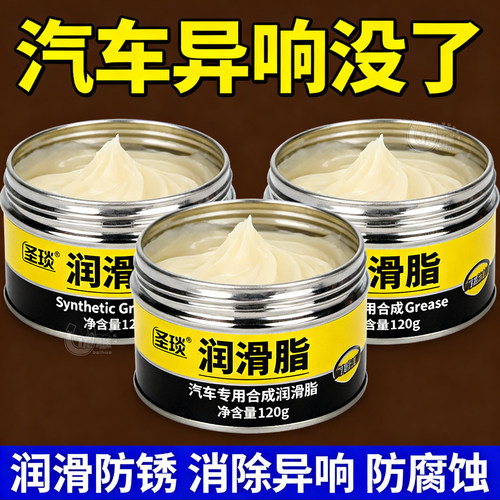 【汽车润滑脂】抗磨降噪长效润滑