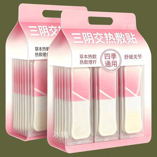艾草足贴三阴交艾灸脚贴发热暖宝宝脚踝热敷蒸汽秋冬暖脚神器保暖