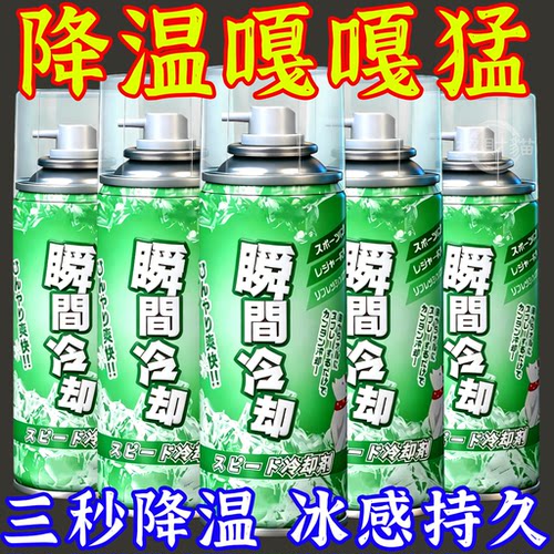 夏天车内降温神器汽车液氮冷冻剂座椅快速冰清凉瞬间冷却干冰喷雾