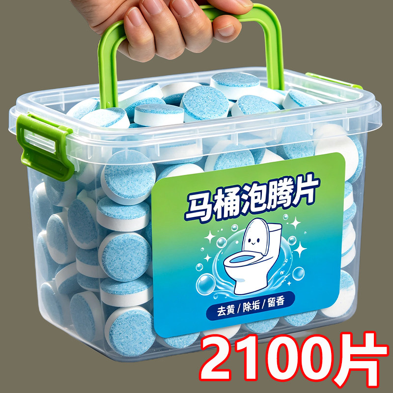 强效马桶清洁泡腾片留香除垢尿渍厕所除臭去尿碱去污垢除虫去污
