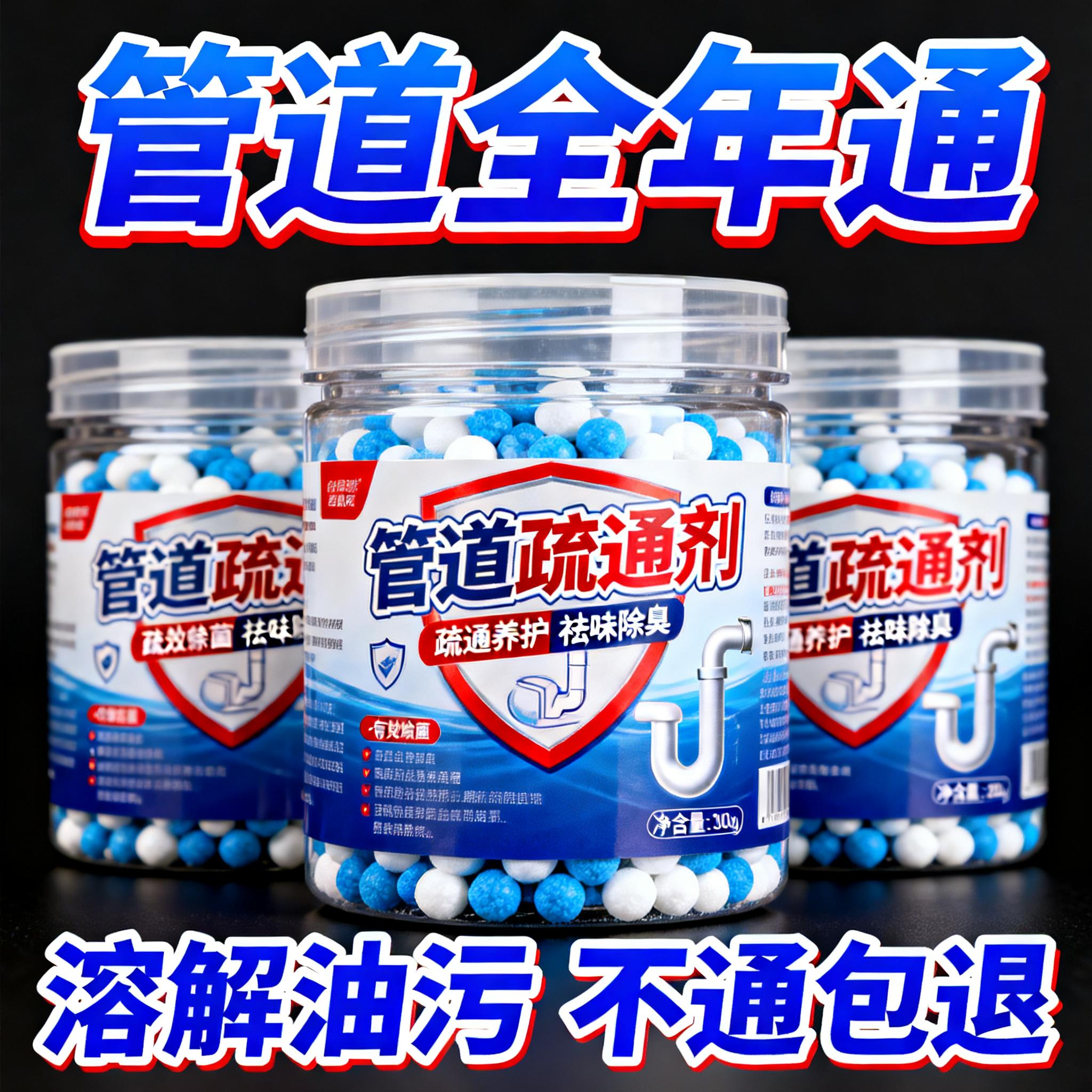 管道疏通剂强力溶解下水道厕所马桶厨房油污堵塞防臭去味疏通剂,洗护清洁剂/卫生巾/纸/香薰,管道疏通剂,淘宝优惠券,粉丝福利购,淘宝优惠卷