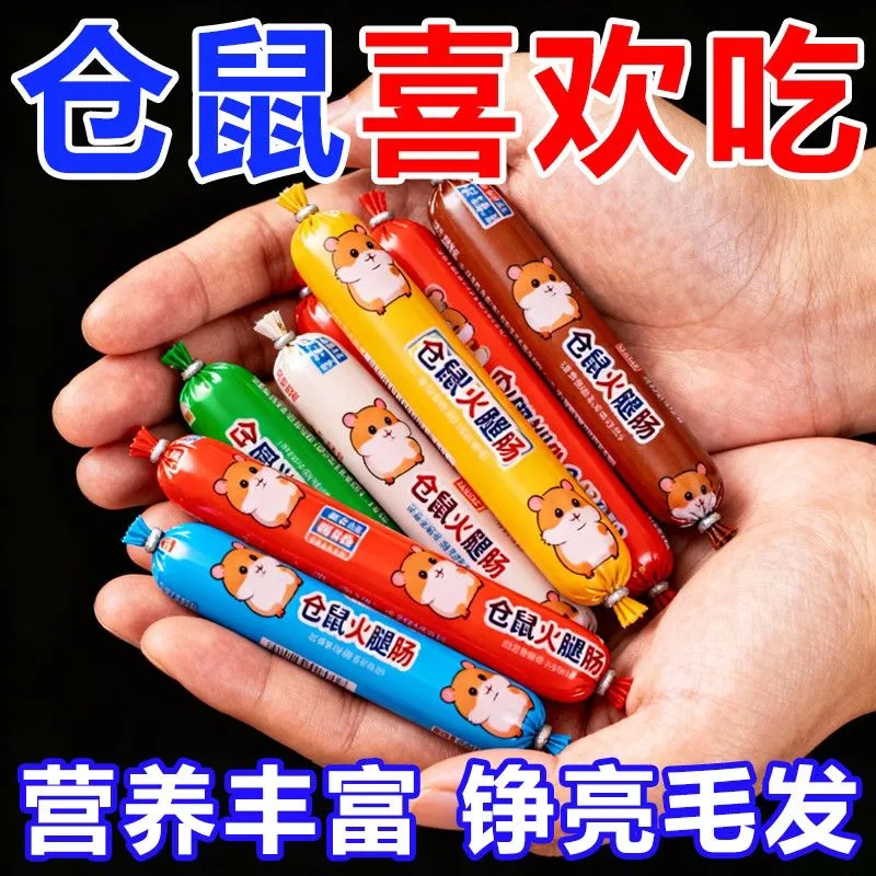 仓鼠超爱吃【营养+美味+亮毛】