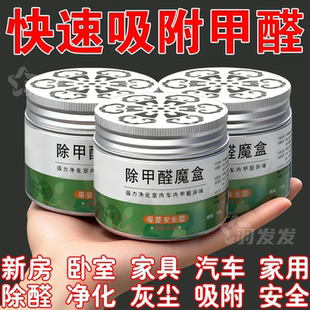 除甲醛魔盒甲醛清除剂新房急住家具油漆快速除味剂车内空气净化剂