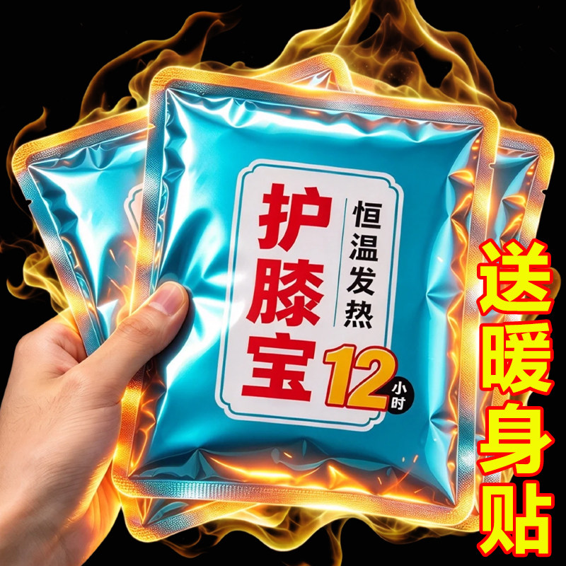 暖膝贴护膝贴艾草热敷蒸汽自发热暖身贴关节膝盖贴暖热灸贴护膝宝