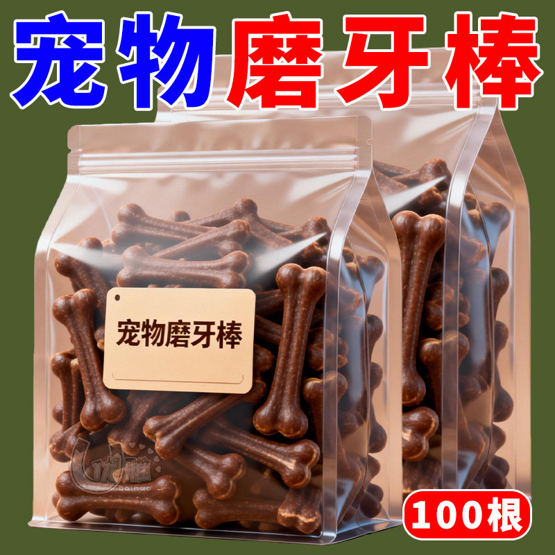 狗狗磨牙棒零食宠物骨头耐咬泰迪幼犬小型犬洁齿骨补钙训犬大型犬