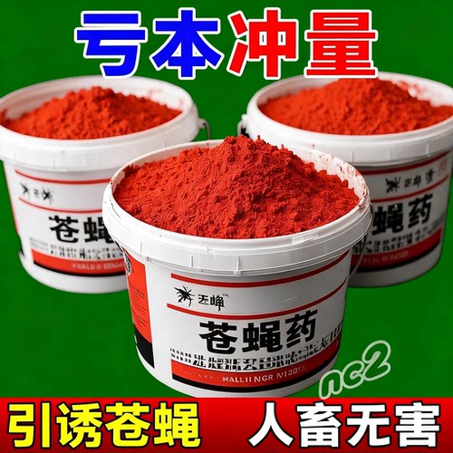 【德国灭蚊蝇饵剂】拒绝蚊蝇骚扰