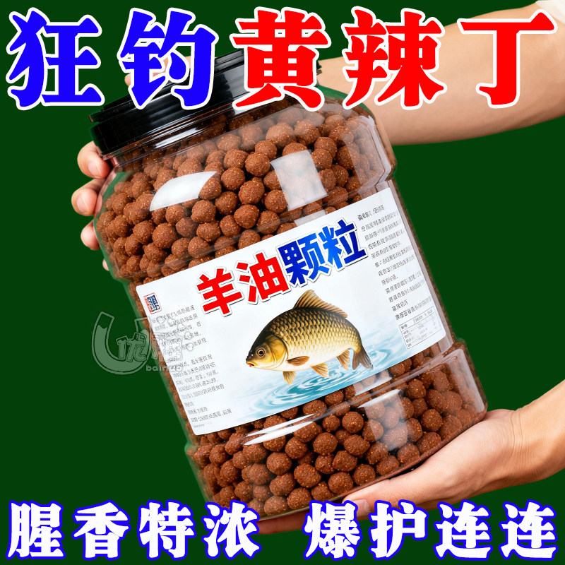 羊油颗粒黄辣丁专用钓饵野钓罗非鲫鱼饵料专钓昂刺专攻打窝通杀