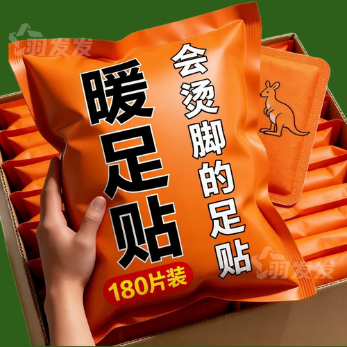 【双脚不冰凉】艾草生姜发热足贴