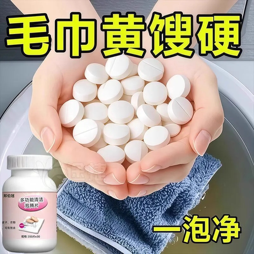 【毛巾一泡净】去污去黄抑菌除臭