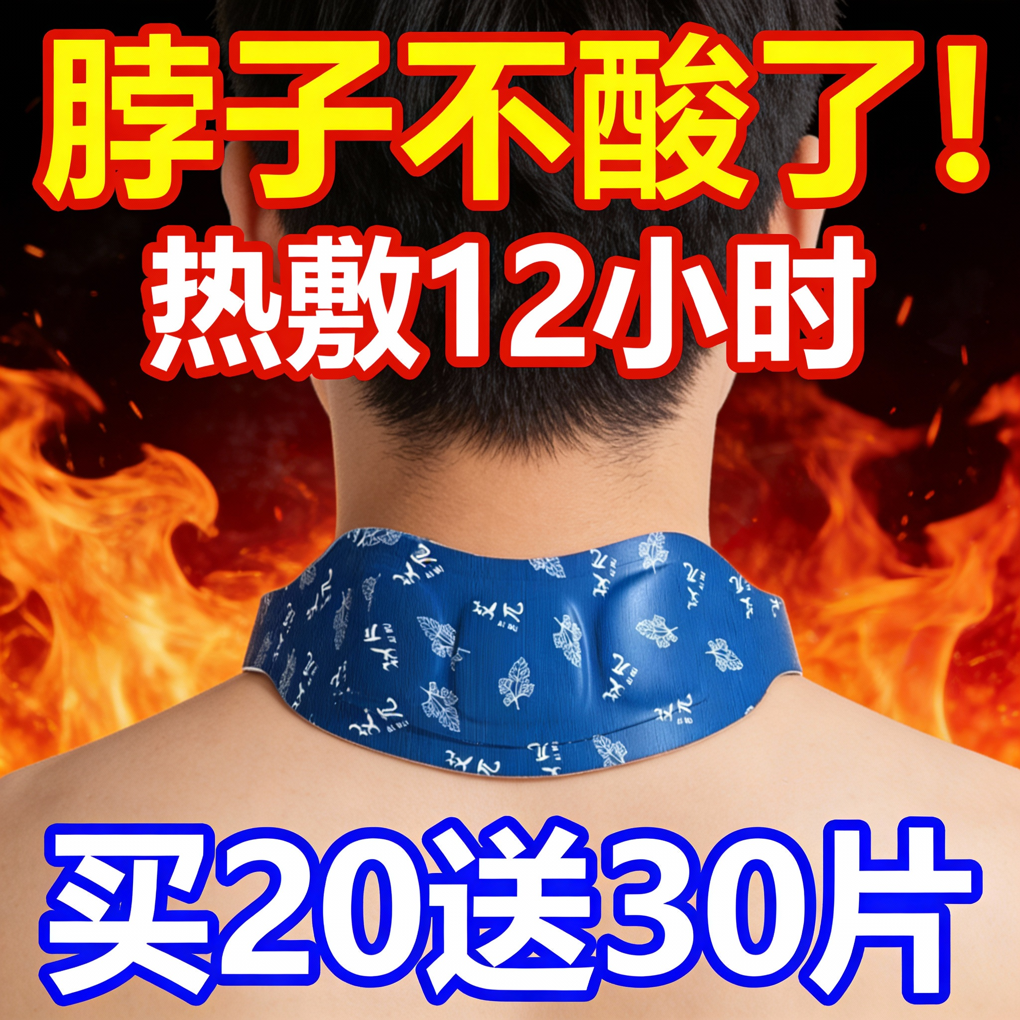 艾草暖颈贴热敷护颈贴护颈脖套自发热暖宝宝缓解疲劳肩颈部保暖贴,居家日用,暖脖宝,淘宝优惠券,粉丝福利购,淘宝优惠卷