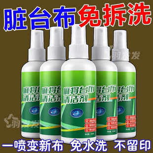 台布清洁剂麻将桌台面布去污棋牌桌桌面清洁去霉祛味专用干洗剂