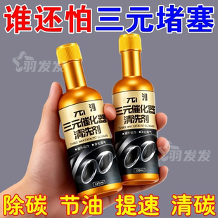 金装三元催化清洗剂汽车发动机燃油宝除积碳尾气净化器免拆清洁液
