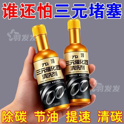 金装三元催化清洗剂汽车发动机燃油宝除积碳尾气净化器免拆清洁液