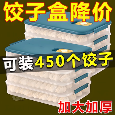 饺子盒家用分装放食品级速冻冰箱冷冻密封保鲜水饺托盘馄饨收纳盒