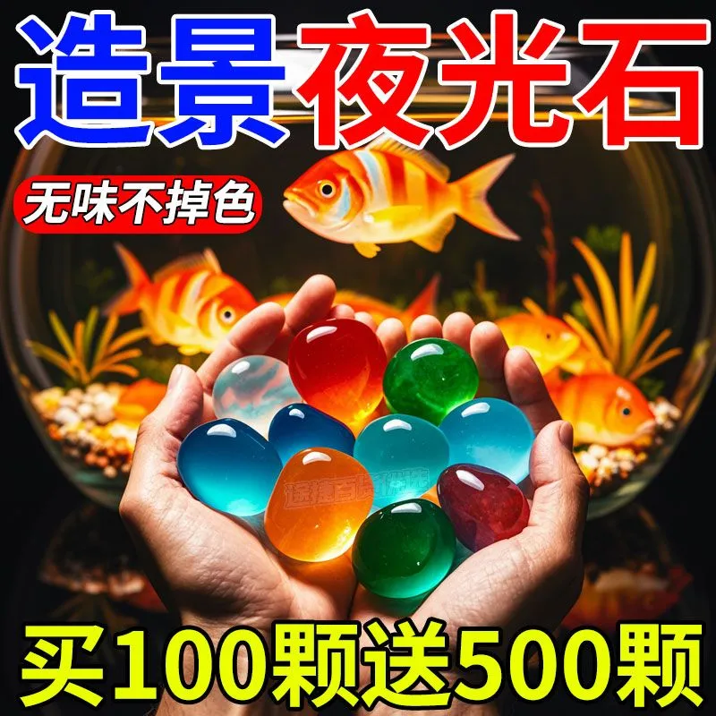 七彩夜光石头荧光石超亮发光石头鱼缸造景装饰摆件DIY高质量树脂
