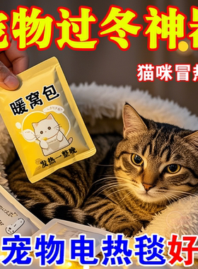 宠物猫咪暖宝宝自发热电热毯垫子暖垫防抓狗狗猫用恒温窝发热包