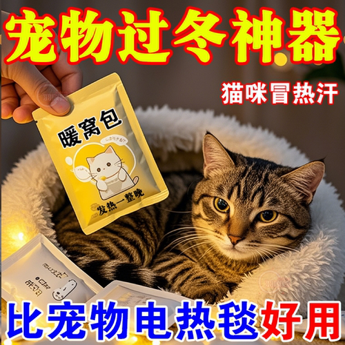 宠物猫咪暖宝宝自发热电热毯垫子暖垫防抓狗狗猫用恒温窝发热包