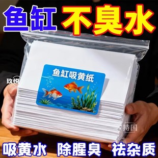 鱼缸吸色纸双层去黄水污力丸净水宝净水质清澈剂鱼缸除黄水清洁片