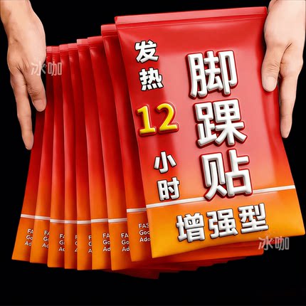蒸汽吴茱萸脚腕贴热敷草本足贴三阴穴贴脚踝保暖艾灸贴穴位自发热