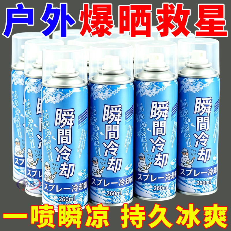 降温喷雾夏季运动军训车内制冷神器干冰瞬间冷却车载清凉解暑便携