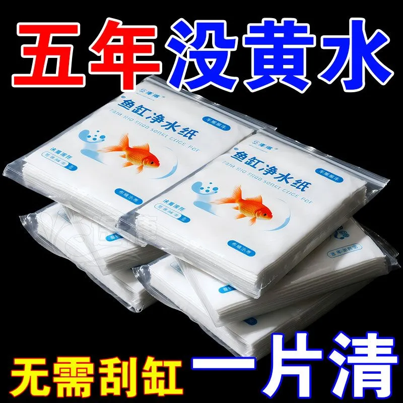 2025新款【鱼缸吸黄纸】免换水
