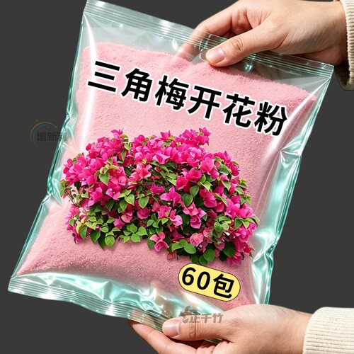 三角梅催花开花粉促芽剂光杆快速发芽治黄叶落叶枯萎壮根助长肥料
