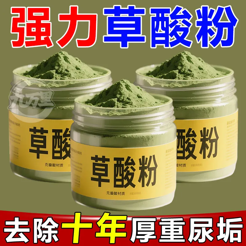 草酸清洁剂瓷砖厕所强力去污去黄