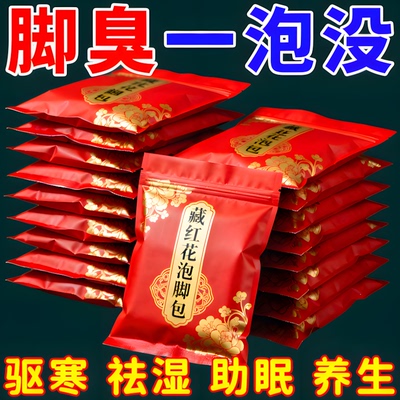 藏红花泡脚包驱寒祛湿缓解疲劳