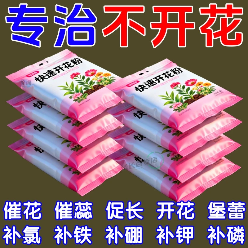 【开花爆满盆】无效褪全款