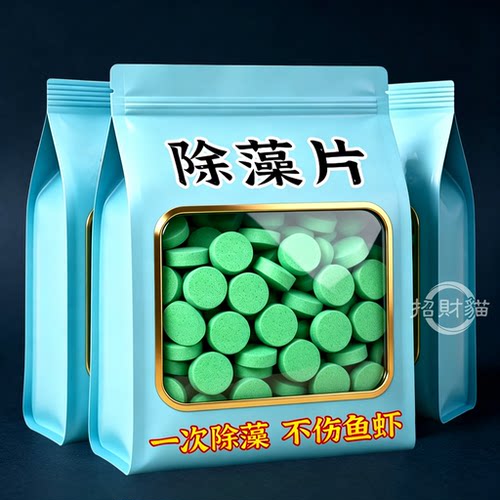 鱼缸高效除藻片净水除绿藻不伤鱼