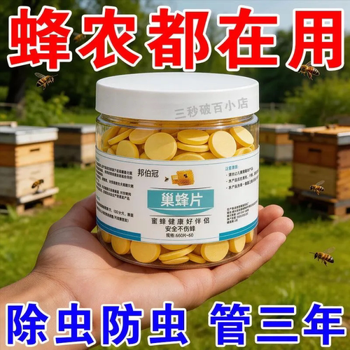 巢虫清木片中蜂专用蜜蜂净巢虫药蜜蜂工具白头蛹棉虫条正品蜂药