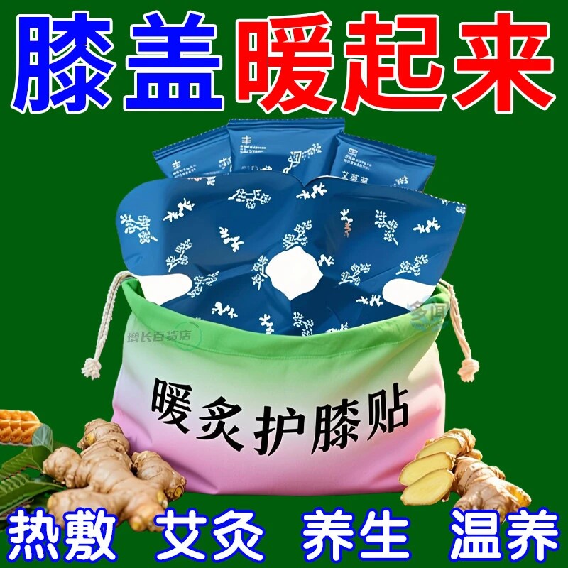 氨糖膝盖热敷贴关节护膝自发热蒸汽艾灸艾草包漆盖暖宝宝帖保暖贴