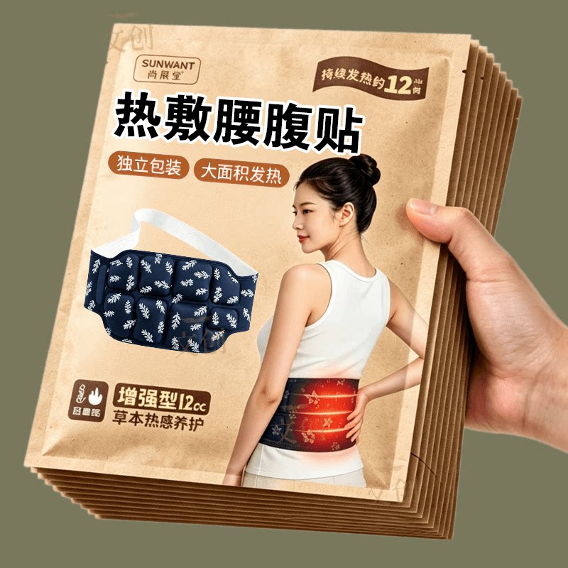 艾草暖腰贴热敷护腰带自发热宫暖贴大姨妈暖肚子加强暖腰腹暖护带