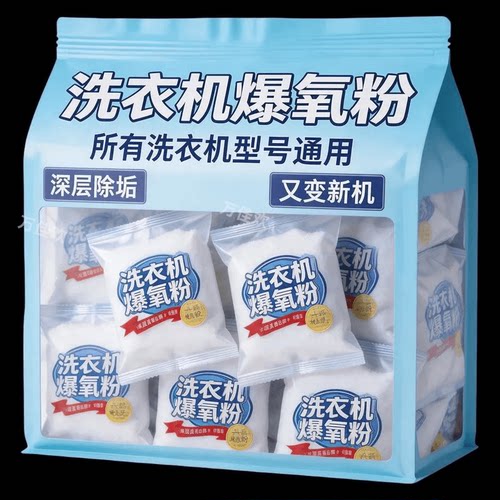 洗衣机爆氧粉深层去污除垢洁净