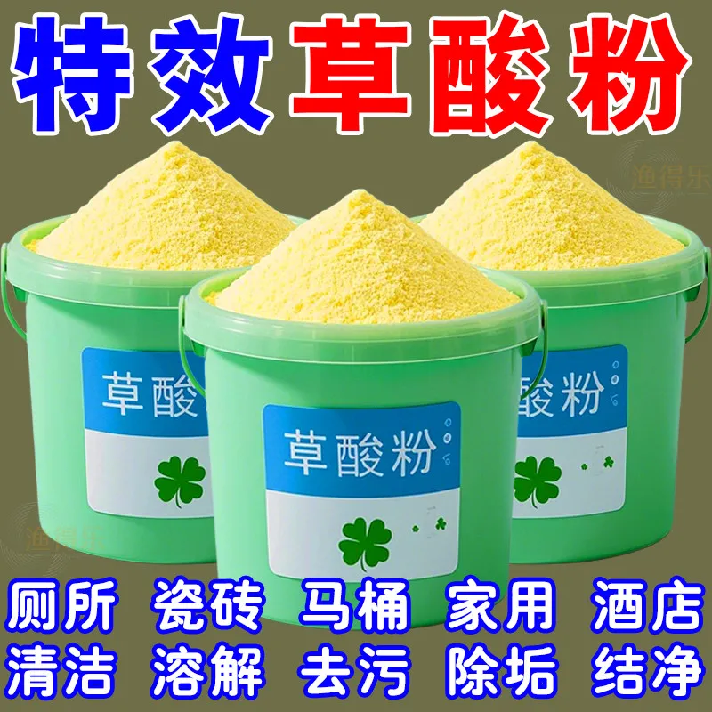 草酸高浓缩溶液瓷砖清洁剂厕所马桶卫生间强力去污去黄水垢清洁剂