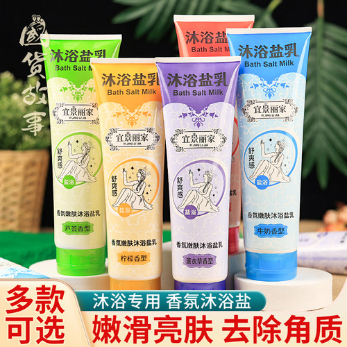 浴盐瓶装奶磨砂膏全身补水男女通用海盐去角质清洁沐浴盐
