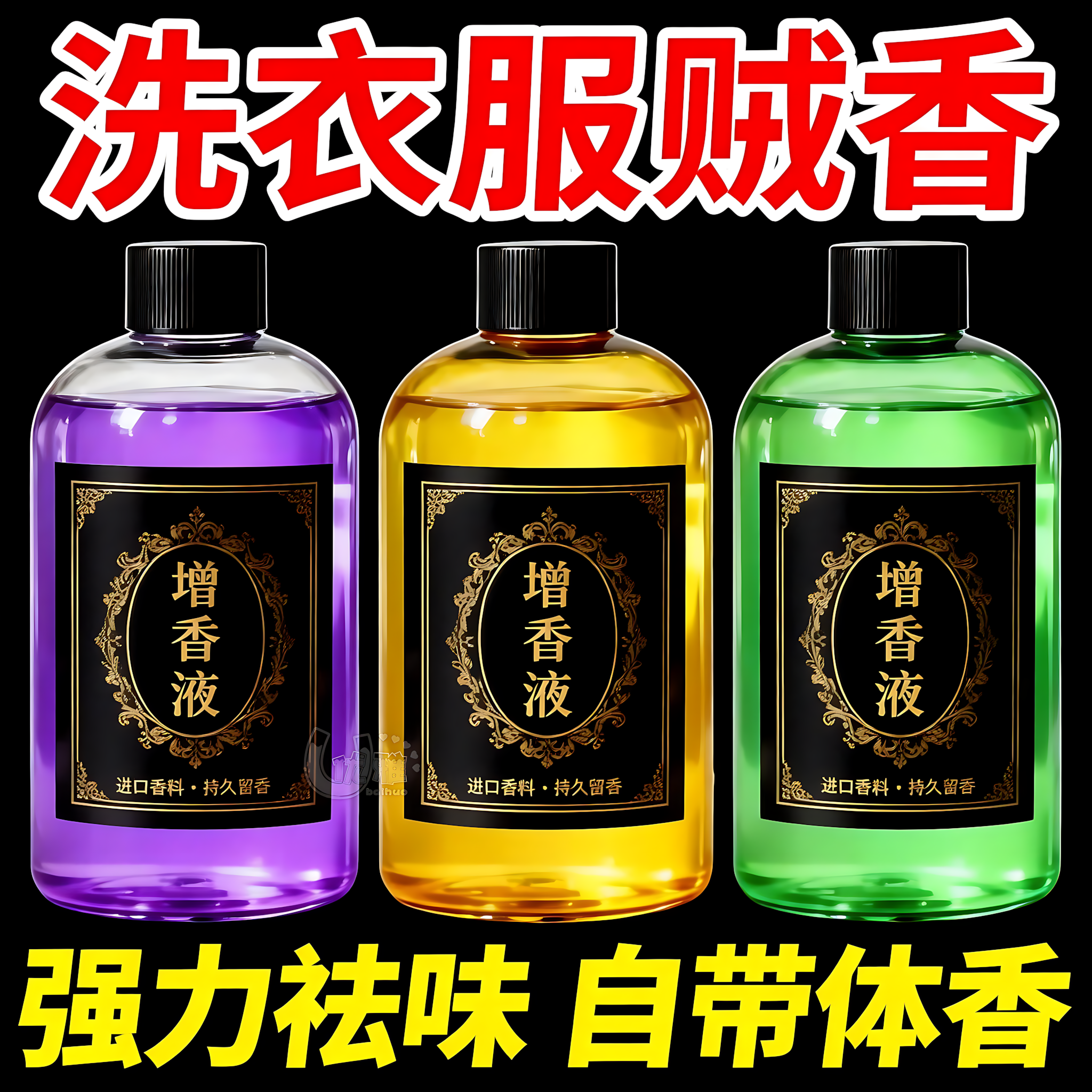 洗衣香精持久留香水洗衣服专用增香液剂拖地室内香味衣物清香空气,洗护清洁剂/卫生巾/纸/香薰,香薰香料,淘宝优惠券,粉丝福利购,淘宝优惠卷