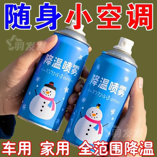 军训车内制冷神器干冰家用瞬间冷却车载喷剂 清凉物理降温喷雾夏季
