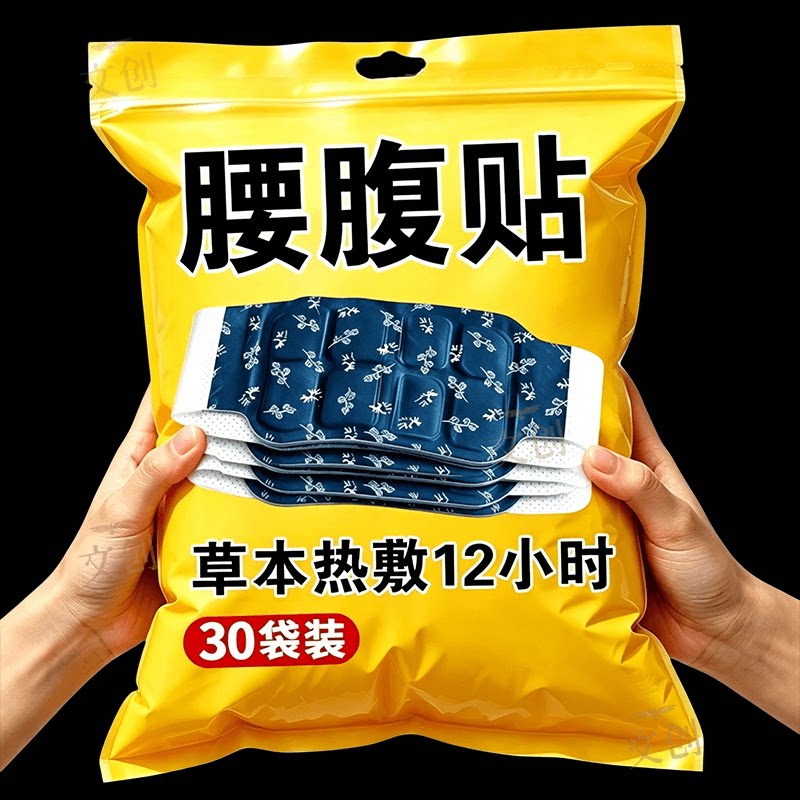 艾草暖腰贴自发热护腰带暖宫贴大姨妈暖肚子腰腹热敷贴暖宫腰带