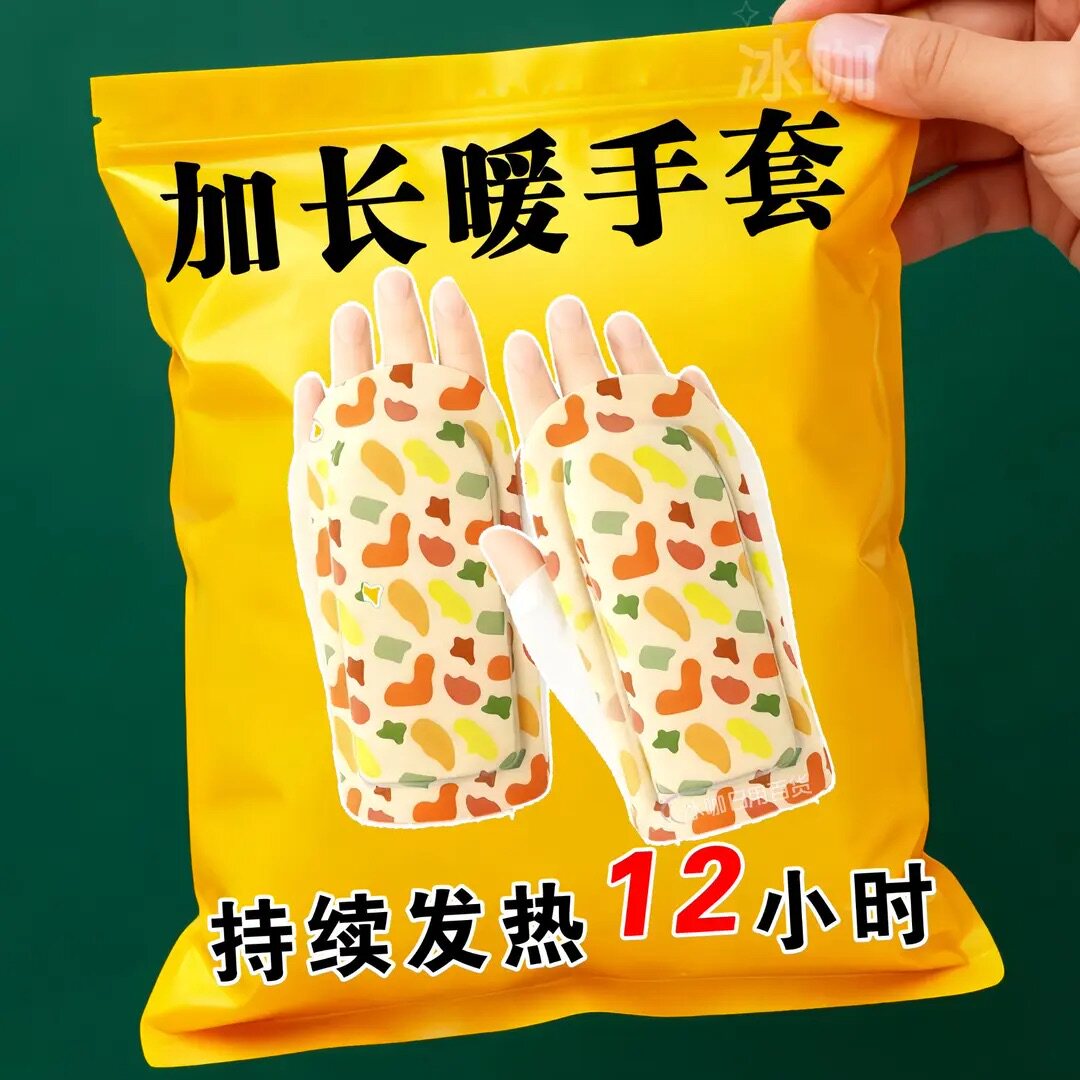 加长穿戴式暖手足套自发热暖手宝暖宝宝手套学生骑车办公暖手神器
