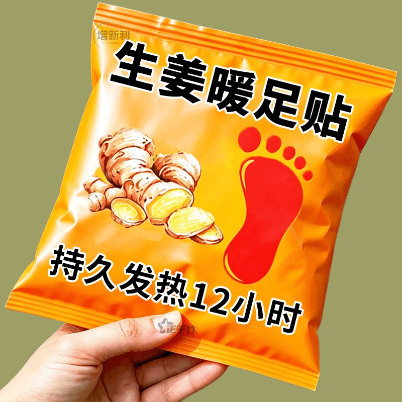 艾草暖足贴暖脚神器自发热暖宝宝热敷贴女足底贴生姜脚底驱寒草本