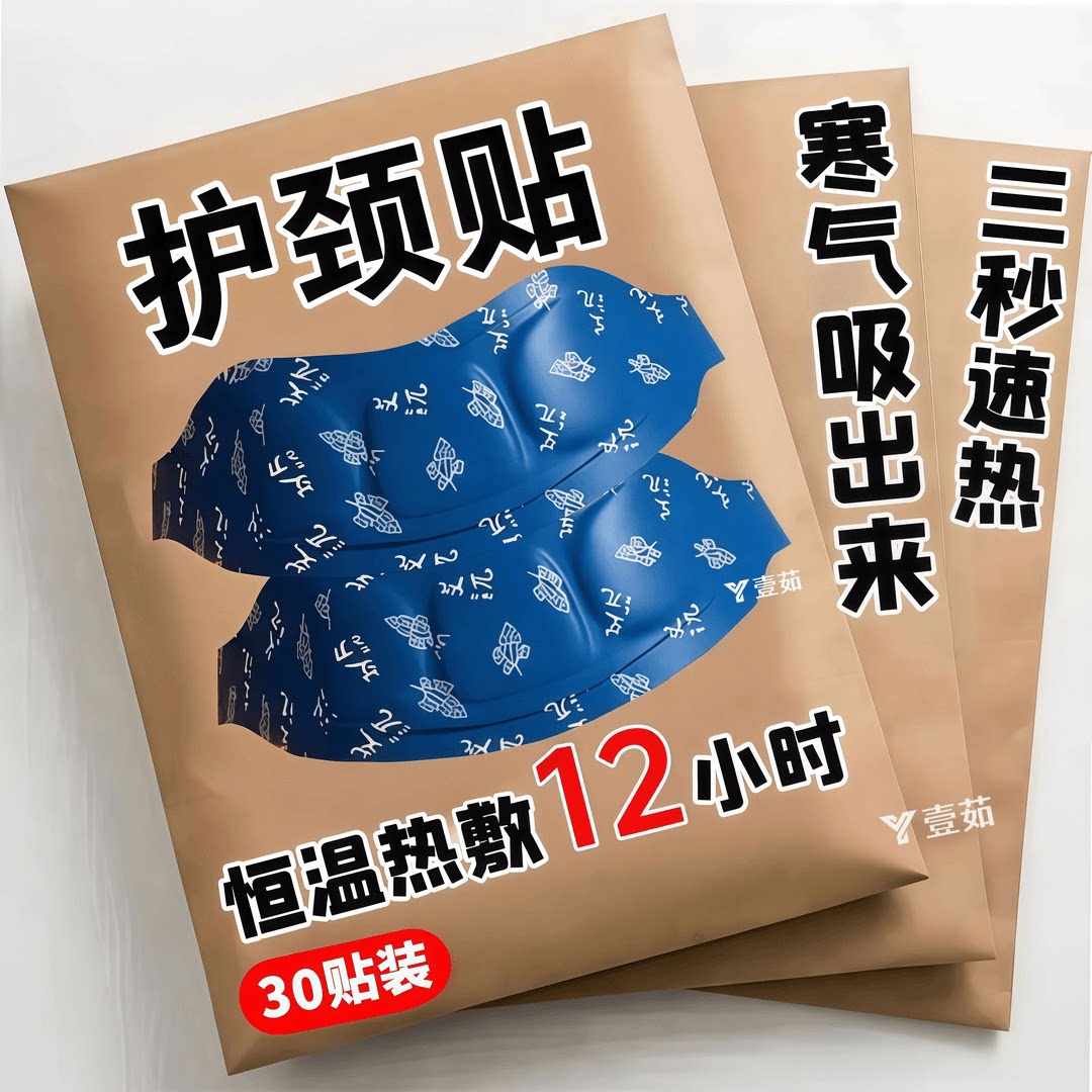 艾草暖颈贴肩颈热敷贴保暖脖颈热敷贴自发热暖宝宝缓解疲劳肩颈部