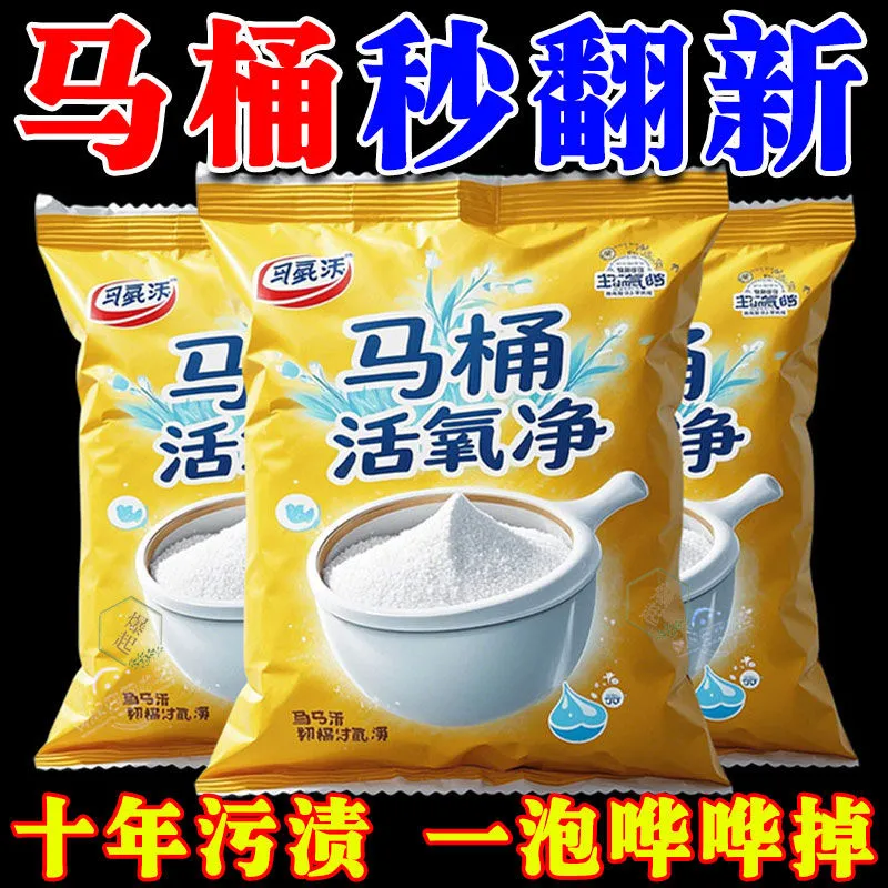 马桶活氧净【去渍抑菌除臭】