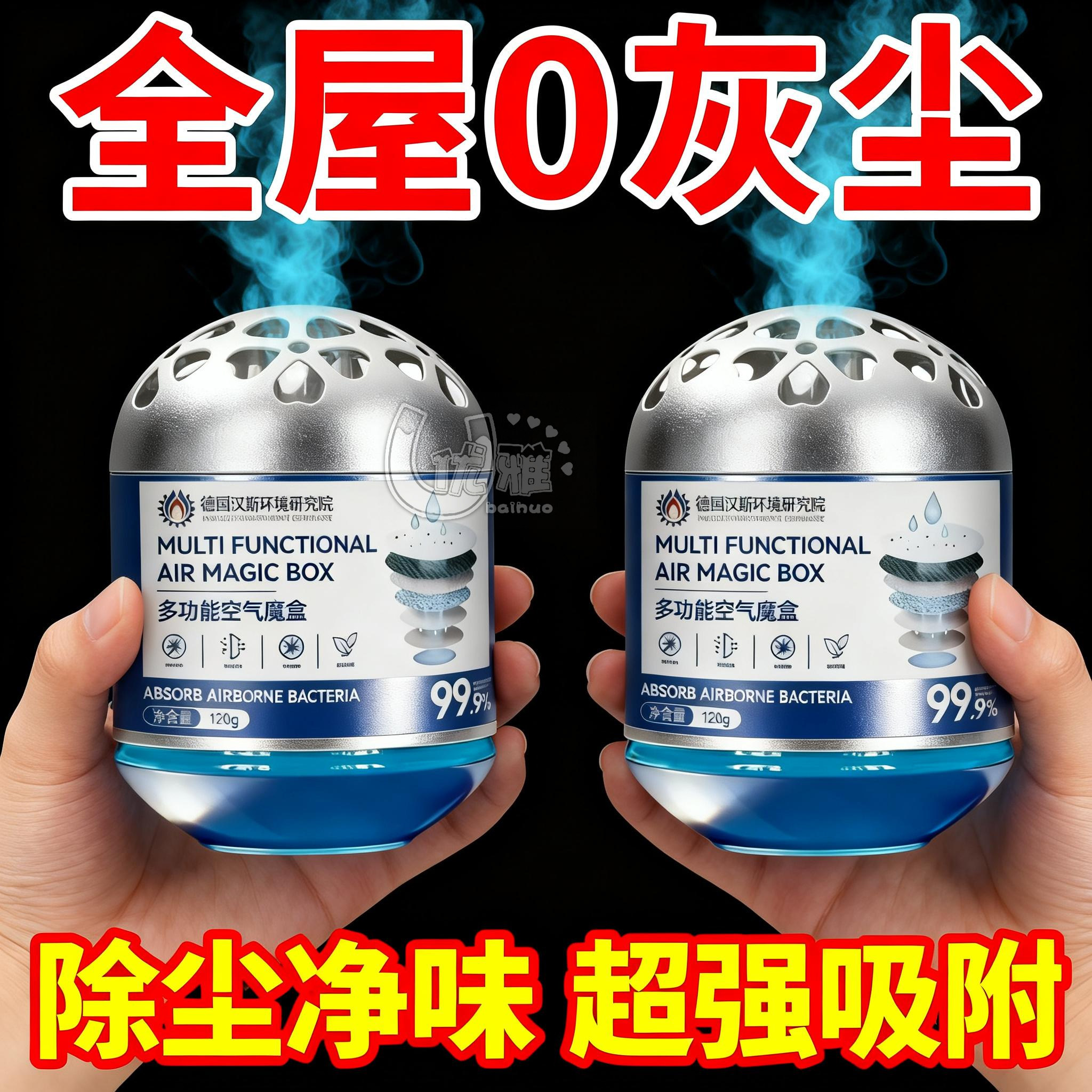 【德国热销】强劲吸尘除尘魔盒吸灰清除灰尘神器强净化空气魔盒