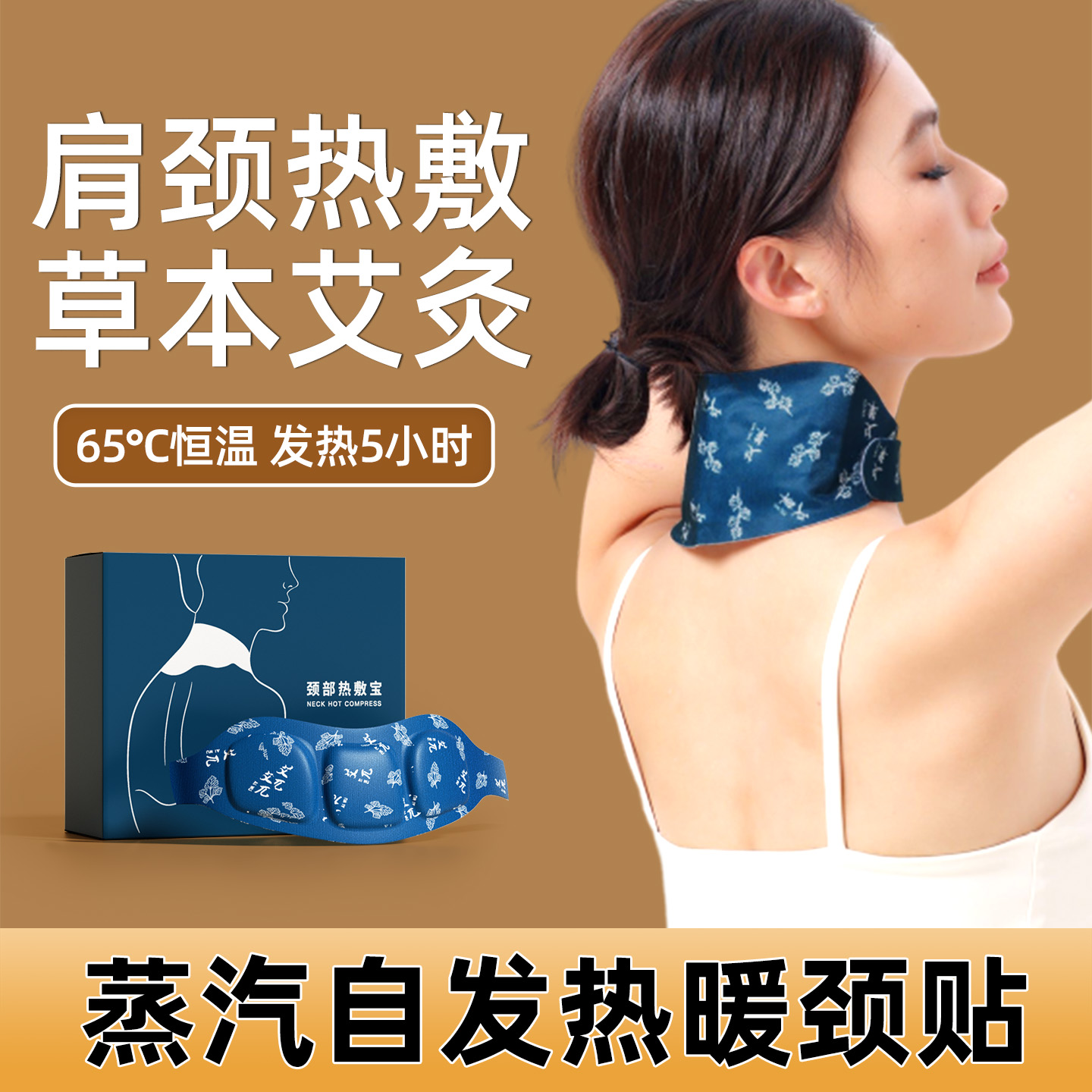 艾灸贴艾草颈椎热敷自发热蒸汽祛湿贴官方正品店舒缓肩颈专用神器