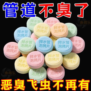 下水道除虫小飞虫杀虫泡腾片家用厨房管道厕所地漏下水道防霉防蛀
